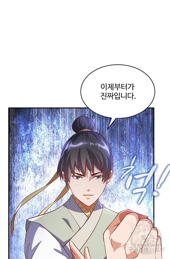 무역: 운명을 거스르다 100화 13