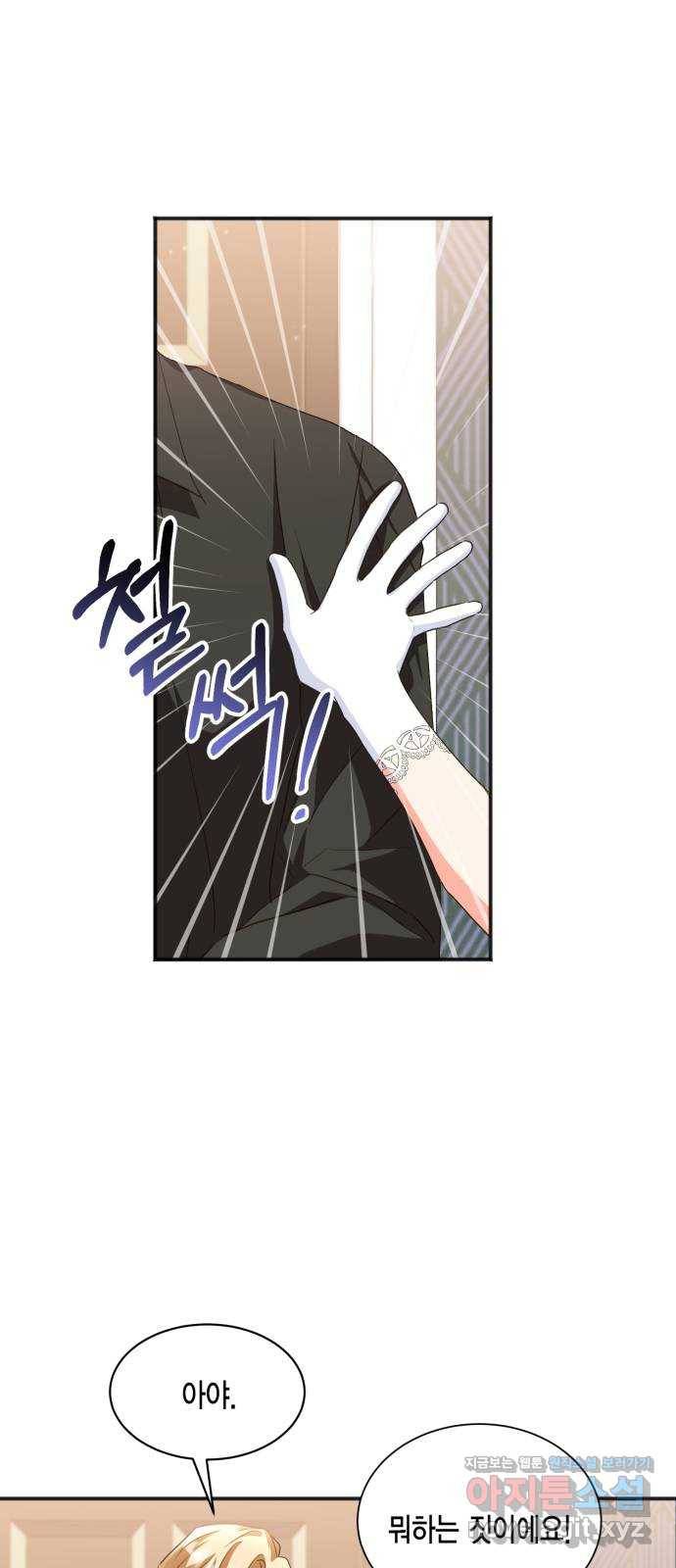 그 남주와 이별하는 방법 21화. 신혼여행에서 살아남기 (1) 1