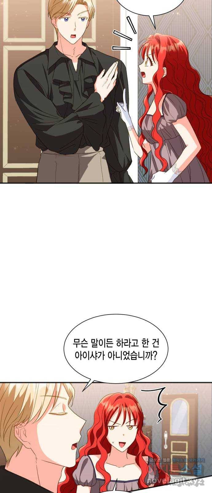 그 남주와 이별하는 방법 21화. 신혼여행에서 살아남기 (1) 2