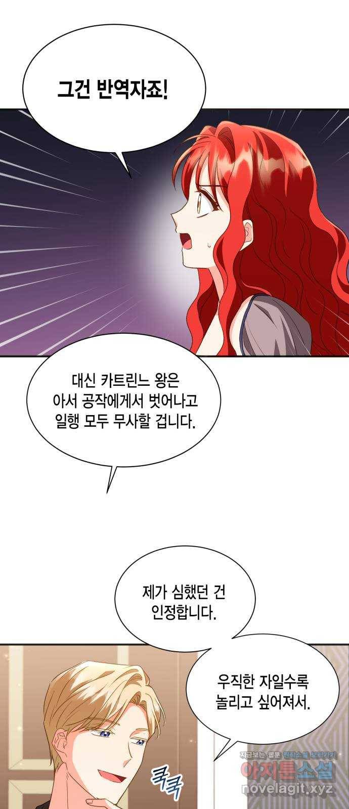 그 남주와 이별하는 방법 21화. 신혼여행에서 살아남기 (1) 4
