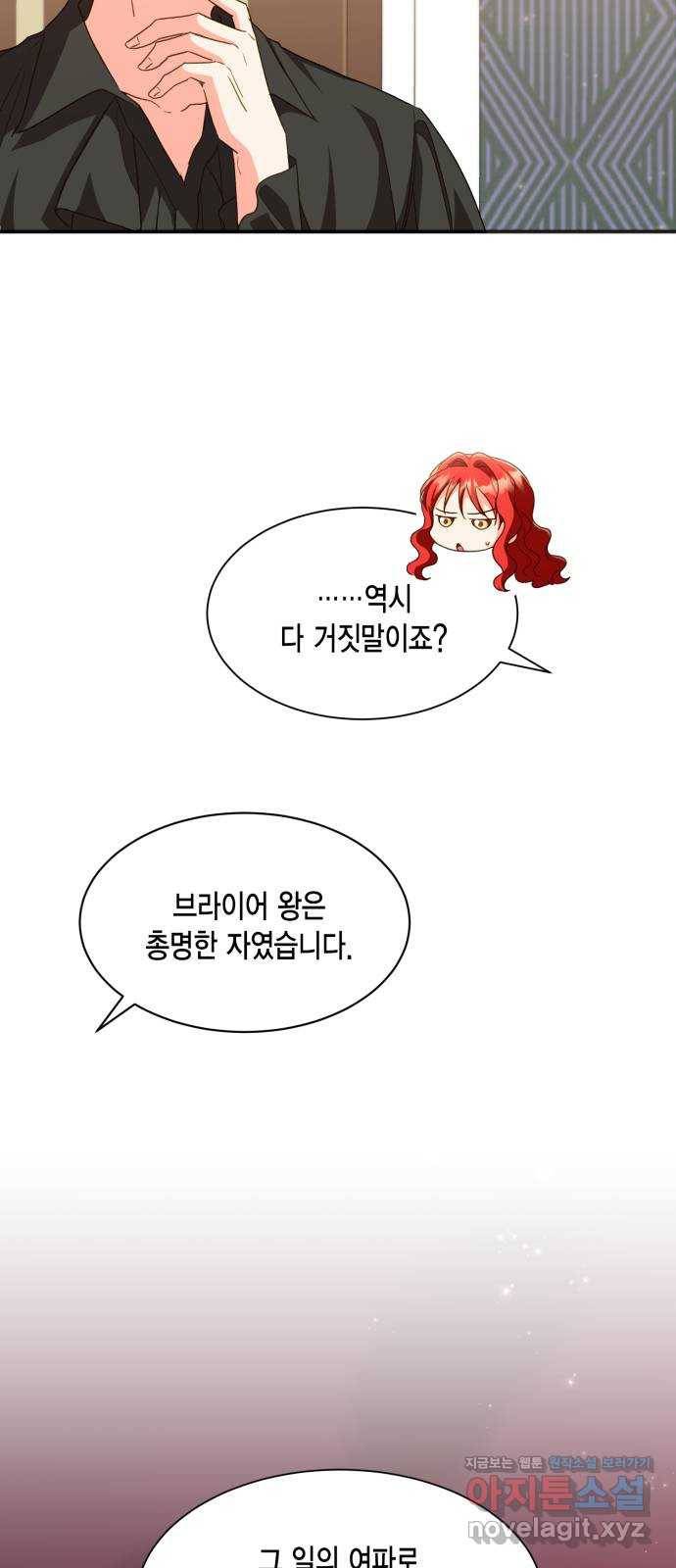그 남주와 이별하는 방법 21화. 신혼여행에서 살아남기 (1) 5