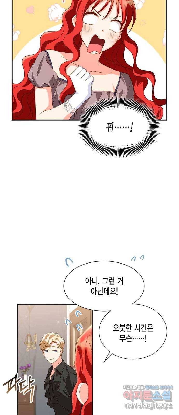 그 남주와 이별하는 방법 21화. 신혼여행에서 살아남기 (1) 9
