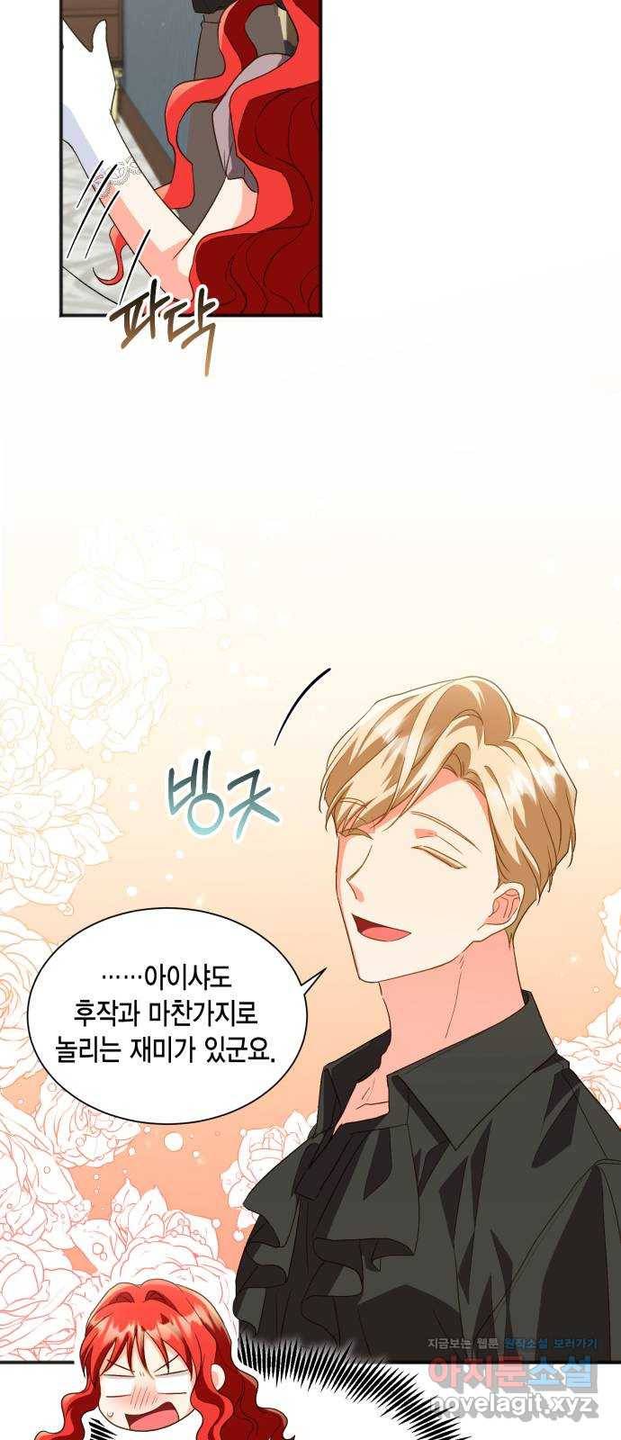 그 남주와 이별하는 방법 21화. 신혼여행에서 살아남기 (1) 10