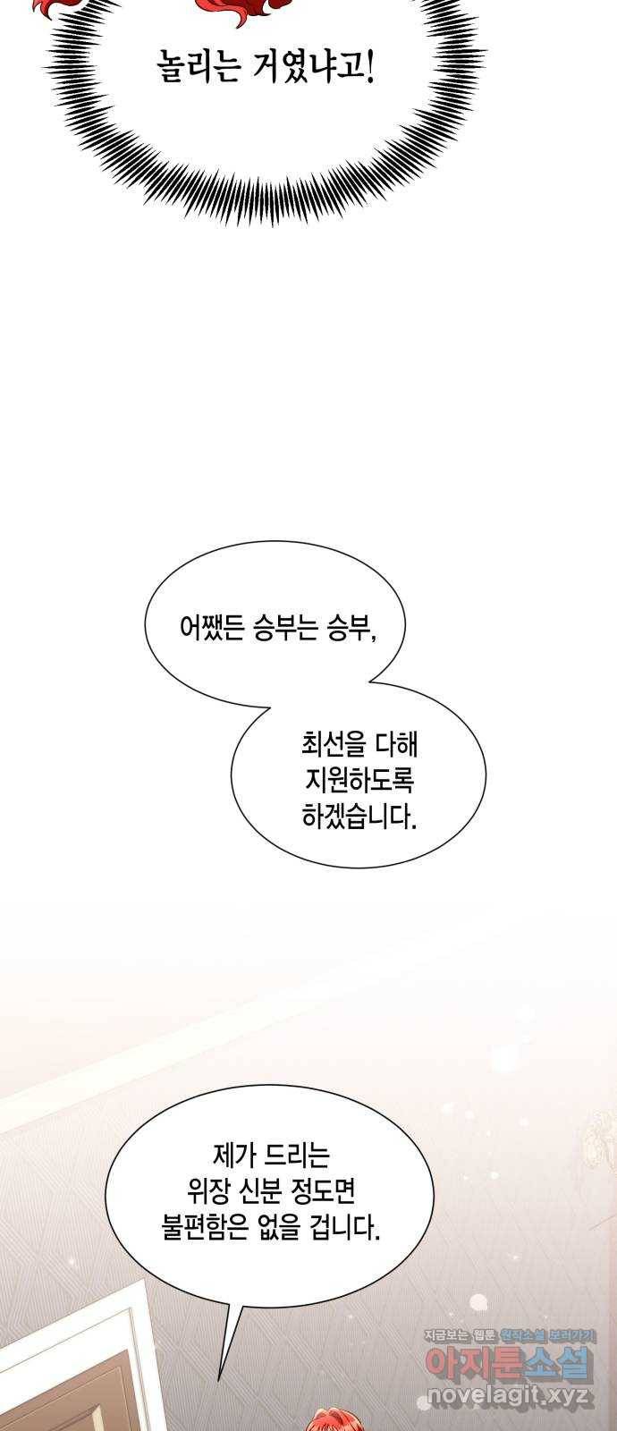 그 남주와 이별하는 방법 21화. 신혼여행에서 살아남기 (1) 11