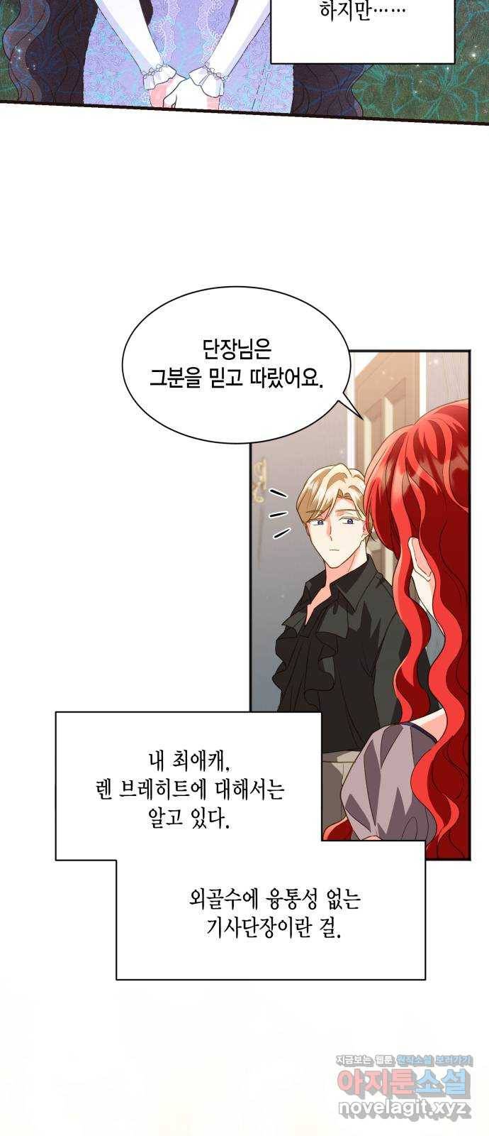 그 남주와 이별하는 방법 21화. 신혼여행에서 살아남기 (1) 14