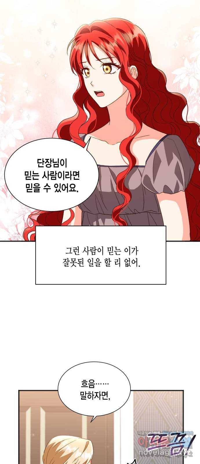 그 남주와 이별하는 방법 21화. 신혼여행에서 살아남기 (1) 15