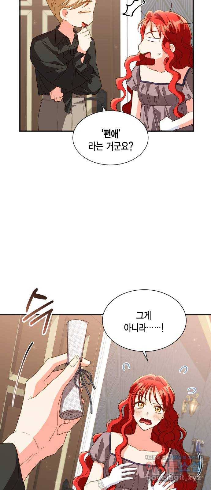 그 남주와 이별하는 방법 21화. 신혼여행에서 살아남기 (1) 16