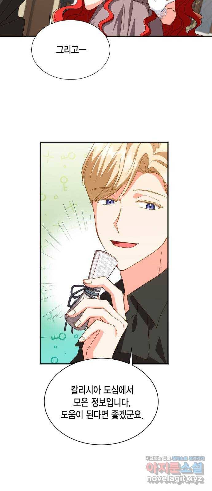 그 남주와 이별하는 방법 21화. 신혼여행에서 살아남기 (1) 17