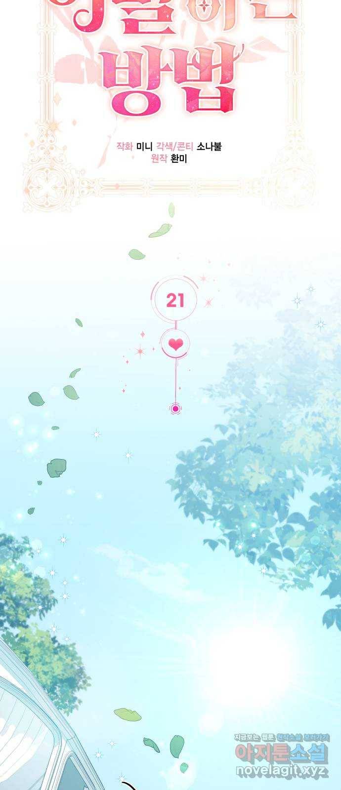 그 남주와 이별하는 방법 21화. 신혼여행에서 살아남기 (1) 19