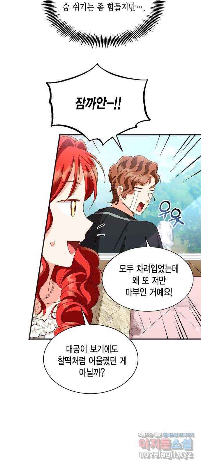 그 남주와 이별하는 방법 21화. 신혼여행에서 살아남기 (1) 25
