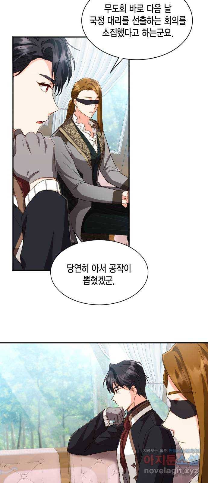 그 남주와 이별하는 방법 21화. 신혼여행에서 살아남기 (1) 28