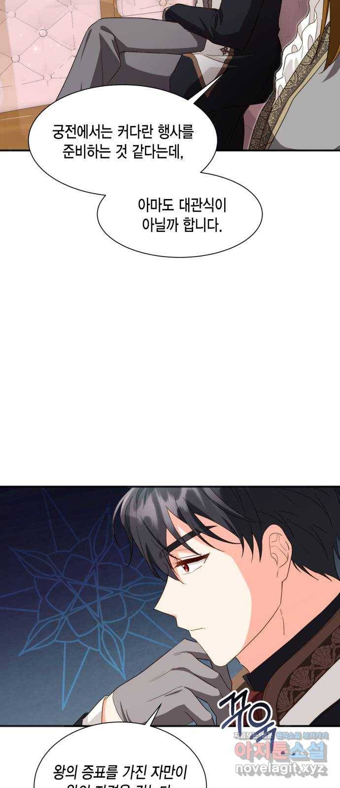 그 남주와 이별하는 방법 21화. 신혼여행에서 살아남기 (1) 29