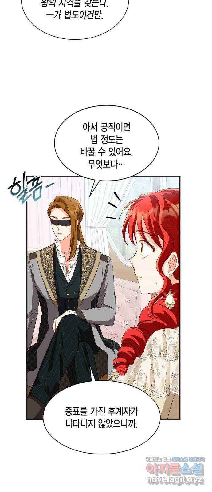그 남주와 이별하는 방법 21화. 신혼여행에서 살아남기 (1) 30