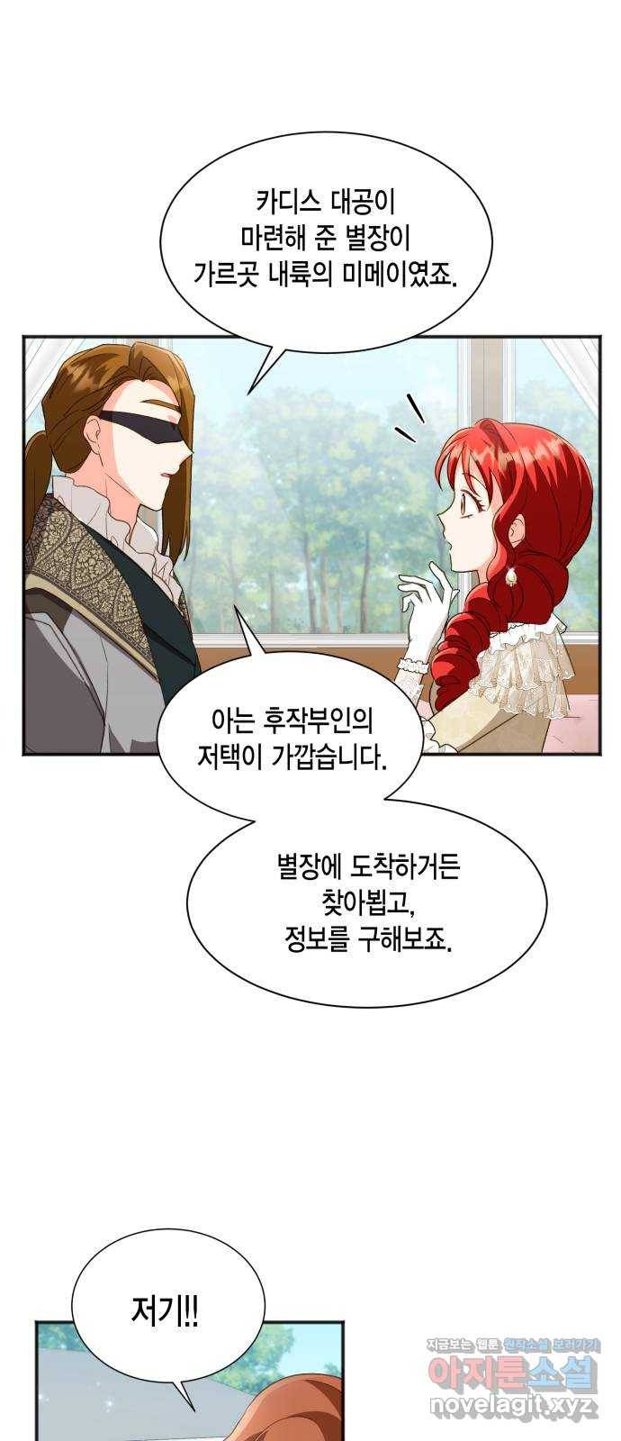 그 남주와 이별하는 방법 21화. 신혼여행에서 살아남기 (1) 32