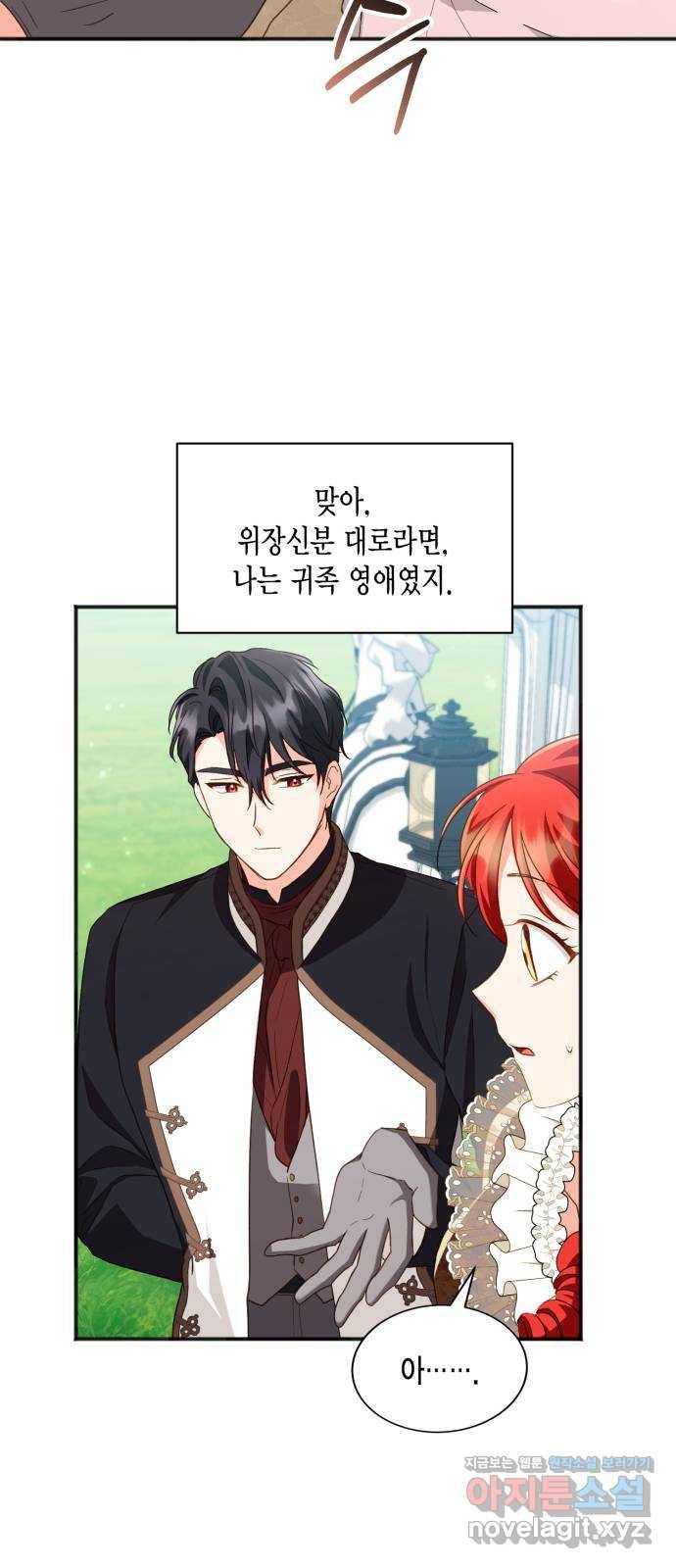 그 남주와 이별하는 방법 21화. 신혼여행에서 살아남기 (1) 36