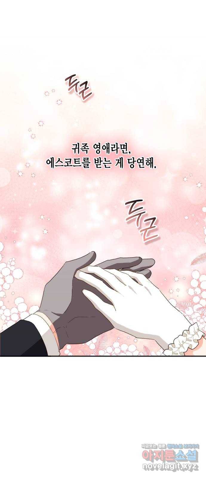 그 남주와 이별하는 방법 21화. 신혼여행에서 살아남기 (1) 37