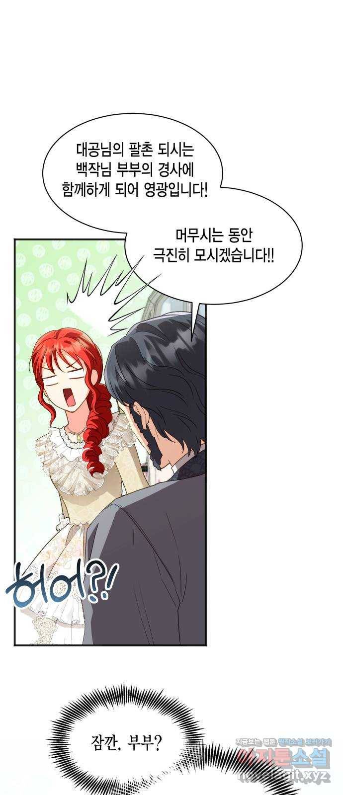 그 남주와 이별하는 방법 21화. 신혼여행에서 살아남기 (1) 39