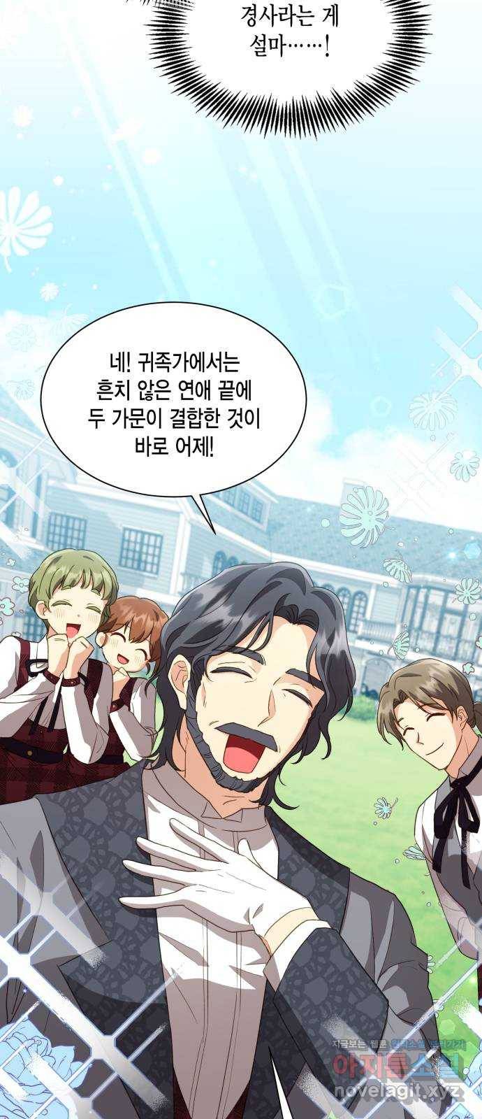그 남주와 이별하는 방법 21화. 신혼여행에서 살아남기 (1) 40