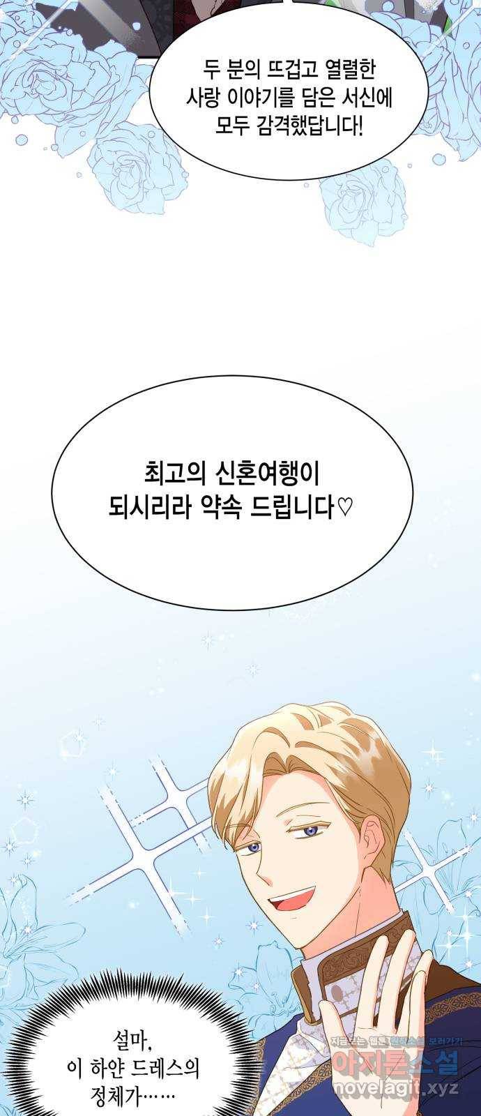그 남주와 이별하는 방법 21화. 신혼여행에서 살아남기 (1) 41