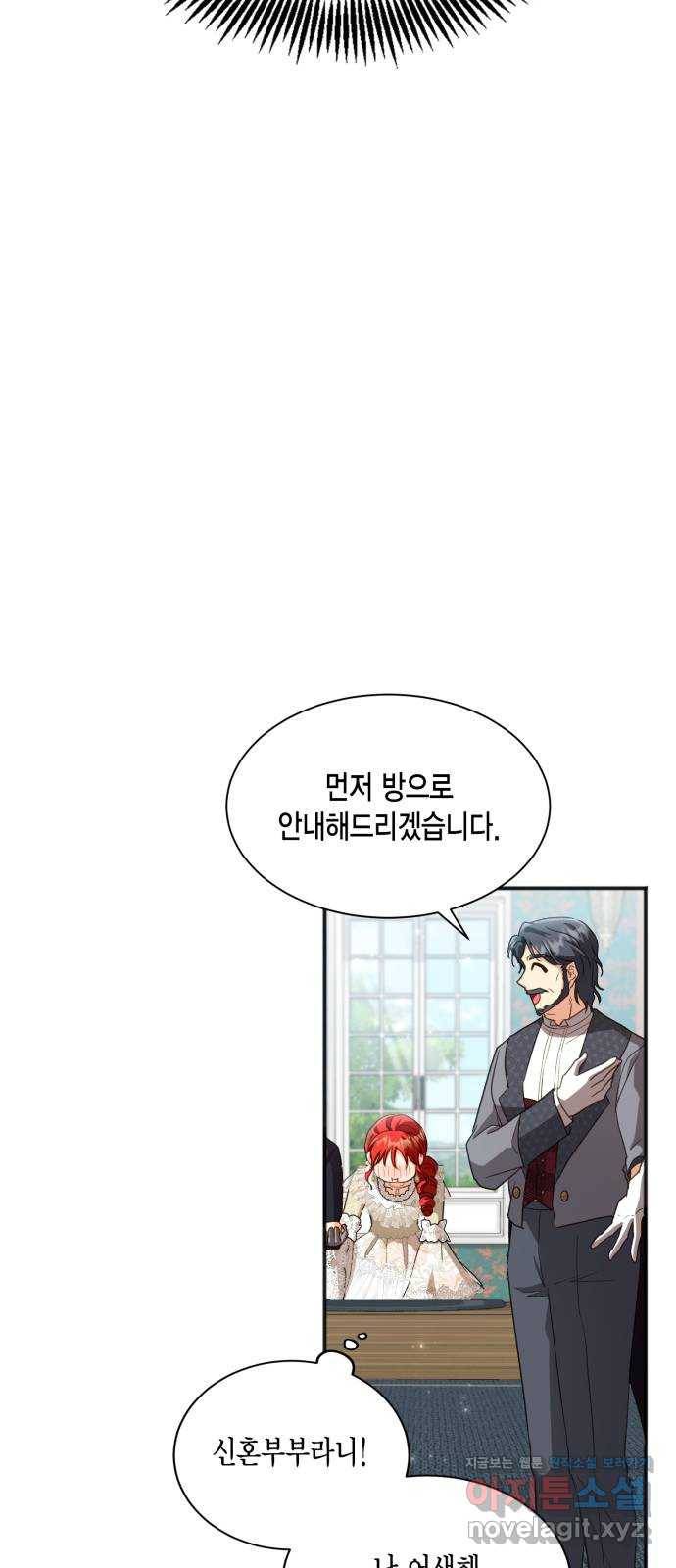그 남주와 이별하는 방법 21화. 신혼여행에서 살아남기 (1) 43