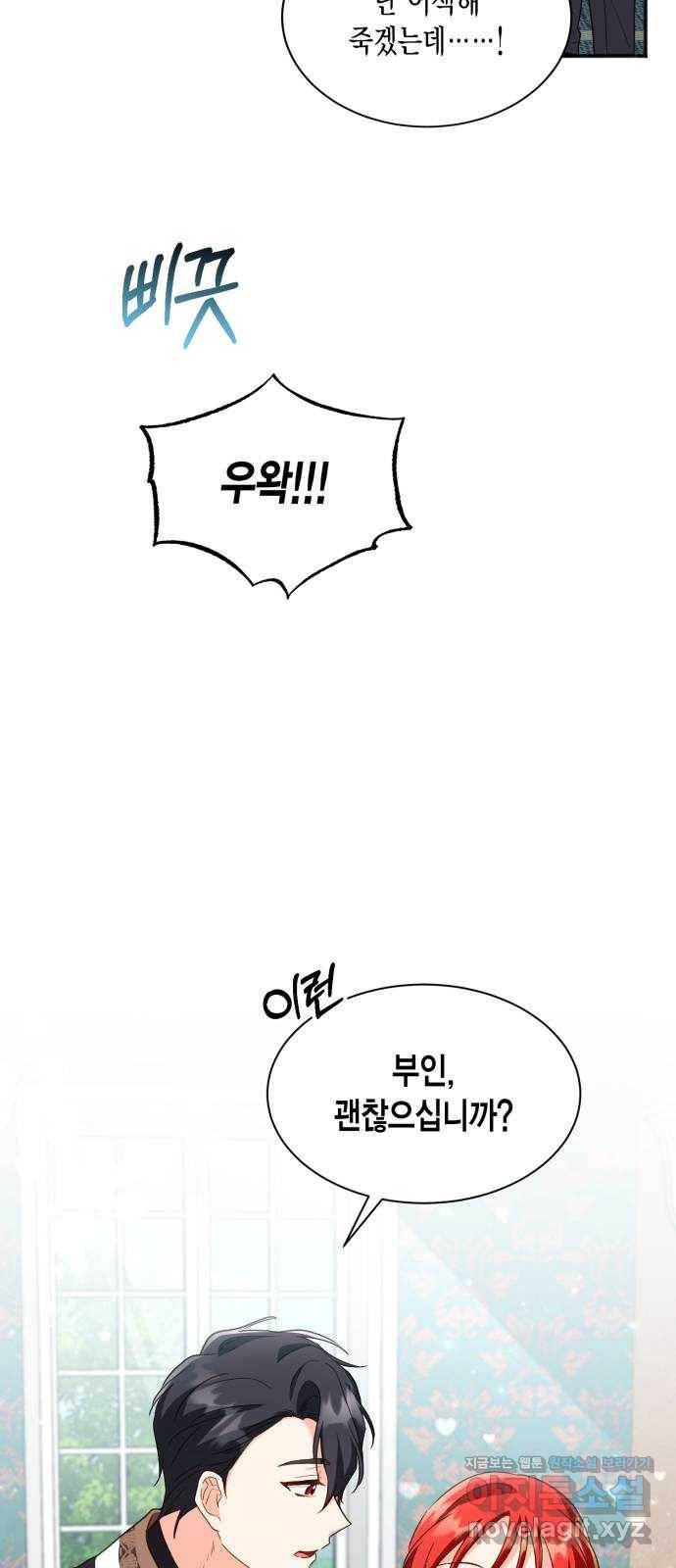 그 남주와 이별하는 방법 21화. 신혼여행에서 살아남기 (1) 44