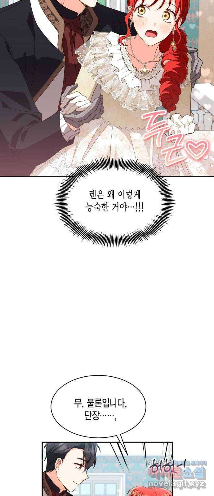 그 남주와 이별하는 방법 21화. 신혼여행에서 살아남기 (1) 45
