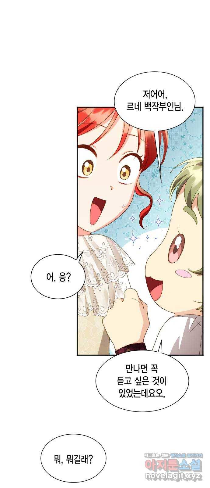 그 남주와 이별하는 방법 21화. 신혼여행에서 살아남기 (1) 48
