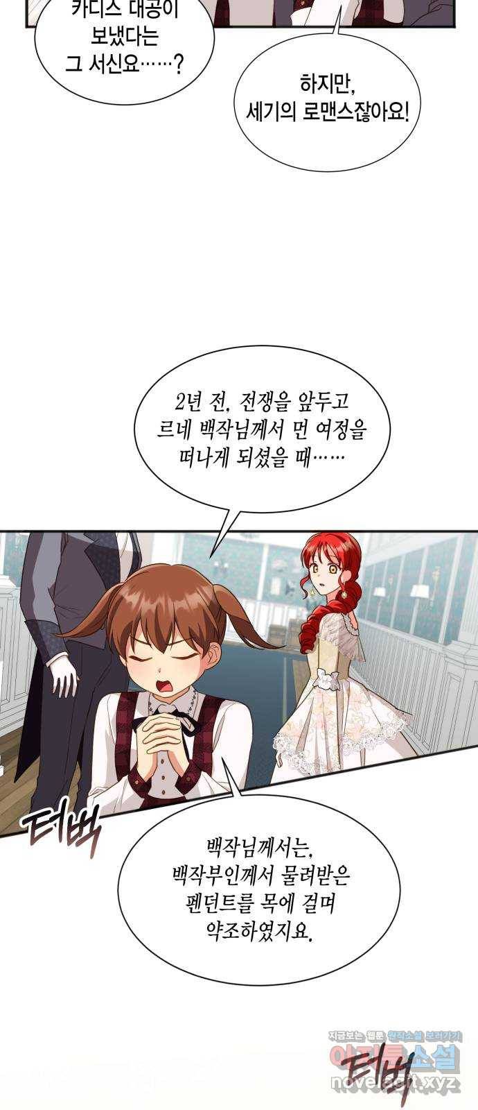 그 남주와 이별하는 방법 21화. 신혼여행에서 살아남기 (1) 51