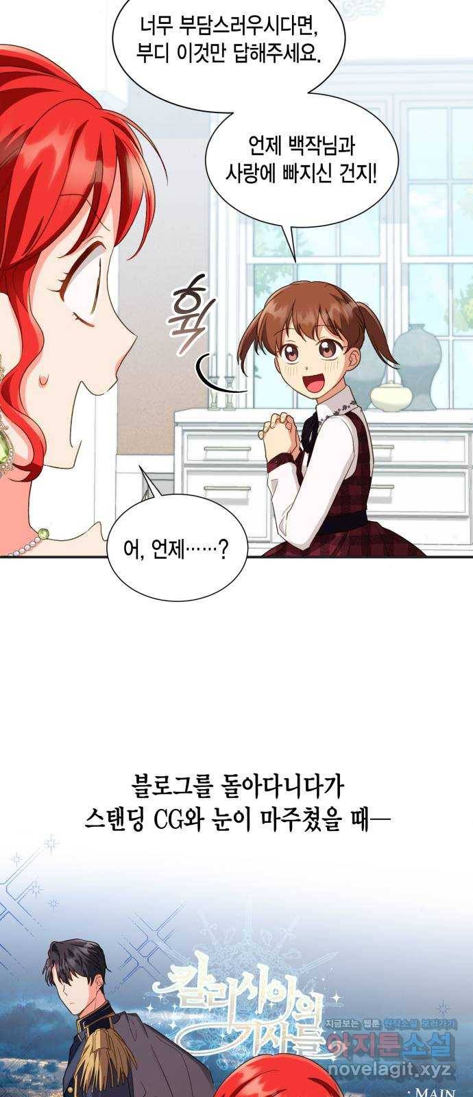 그 남주와 이별하는 방법 21화. 신혼여행에서 살아남기 (1) 54