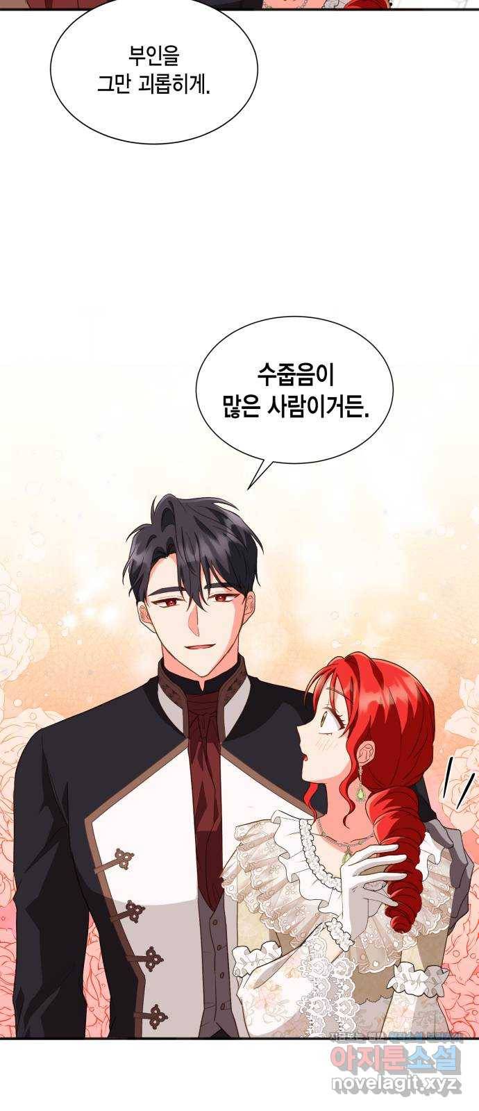그 남주와 이별하는 방법 21화. 신혼여행에서 살아남기 (1) 56