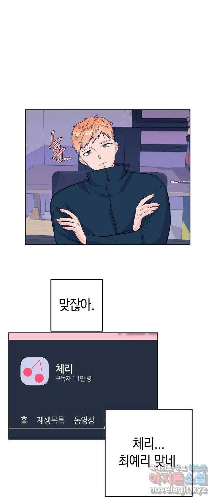 다꾸남 45화 눈물 2