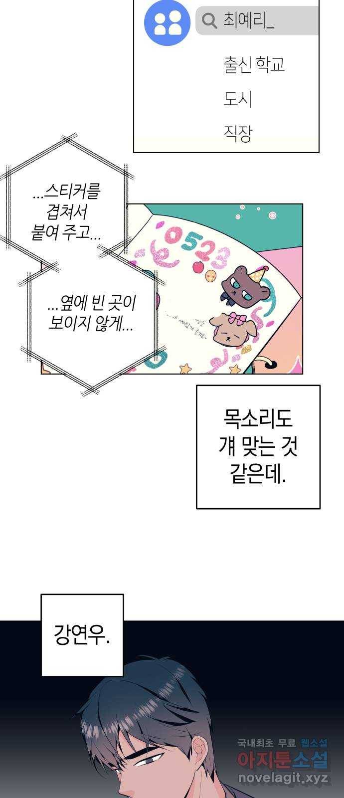 다꾸남 45화 눈물 4