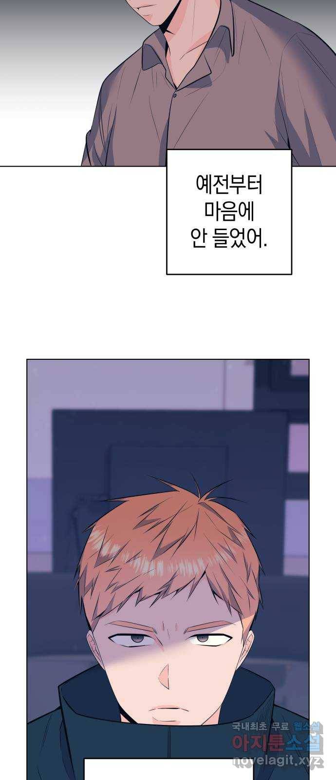 다꾸남 45화 눈물 5
