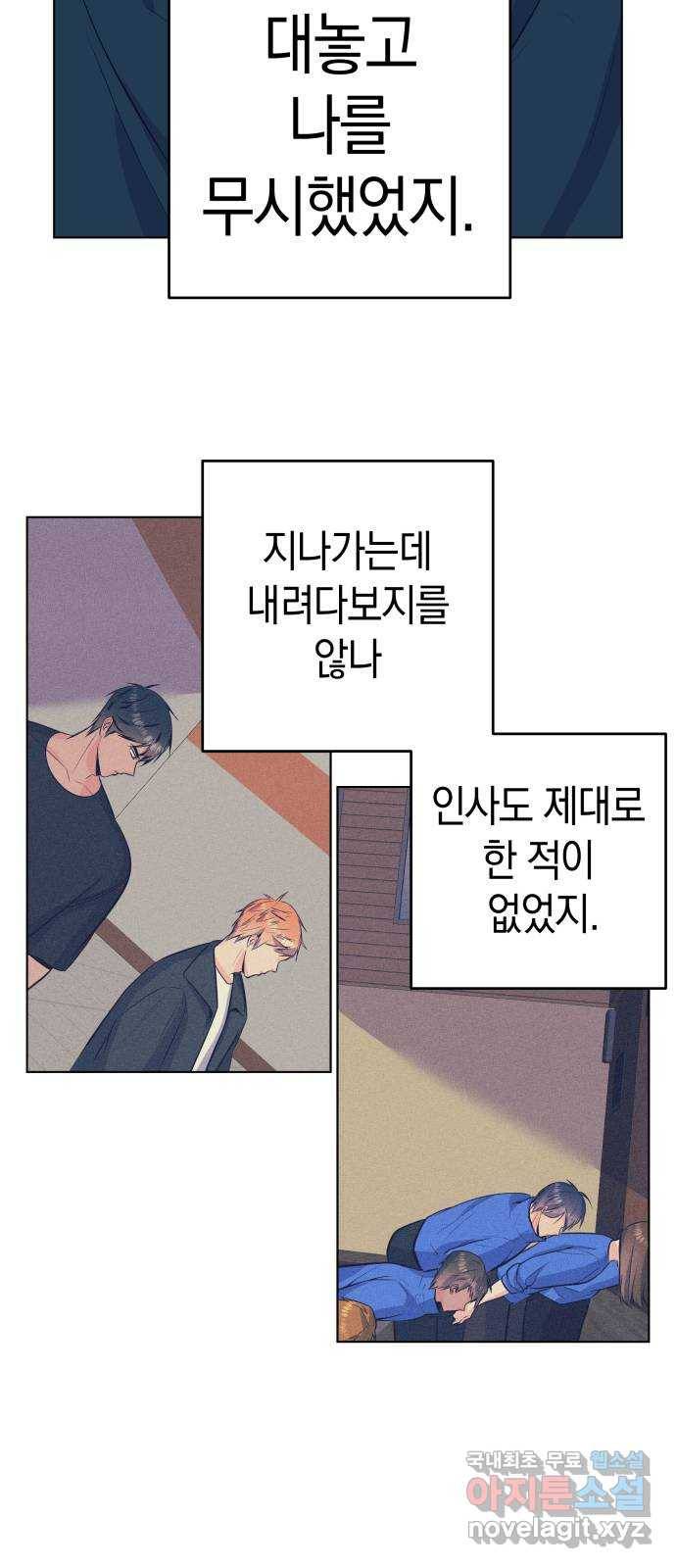 다꾸남 45화 눈물 6