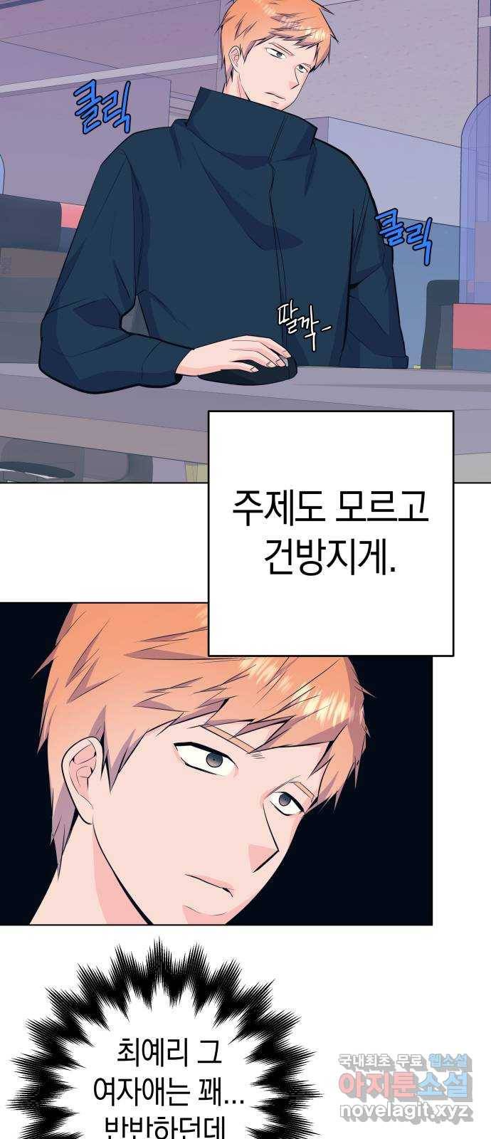 다꾸남 45화 눈물 8