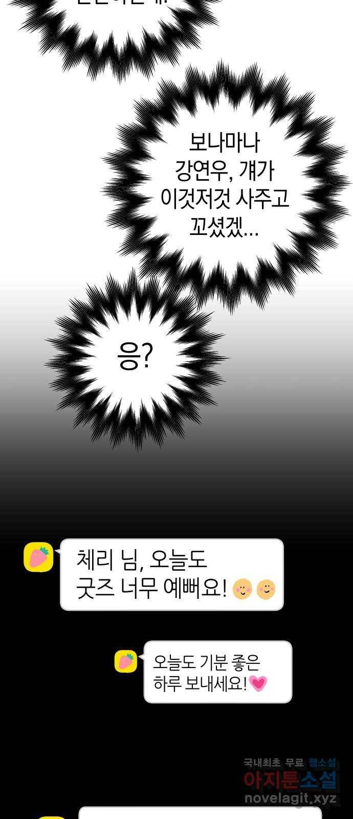 다꾸남 45화 눈물 9