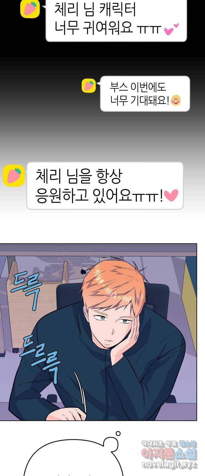 다꾸남 45화 눈물 10