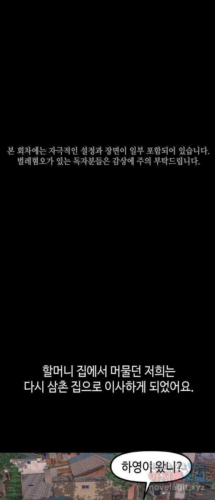 미물 14화 어느 밤 (1) 1
