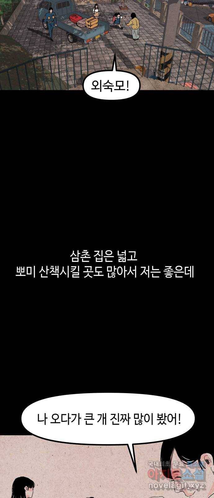 미물 14화 어느 밤 (1) 2