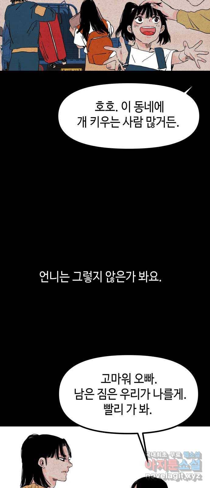 미물 14화 어느 밤 (1) 3