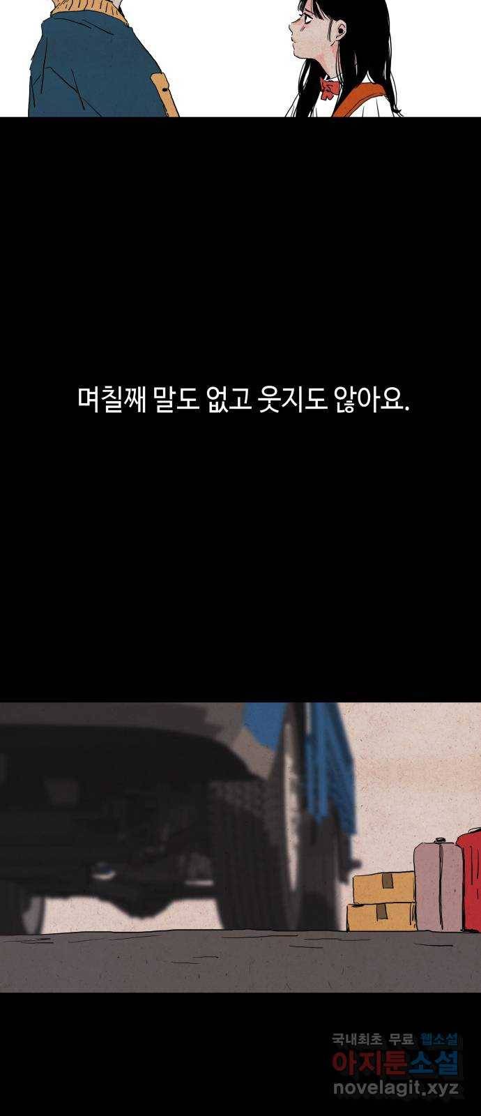 미물 14화 어느 밤 (1) 4