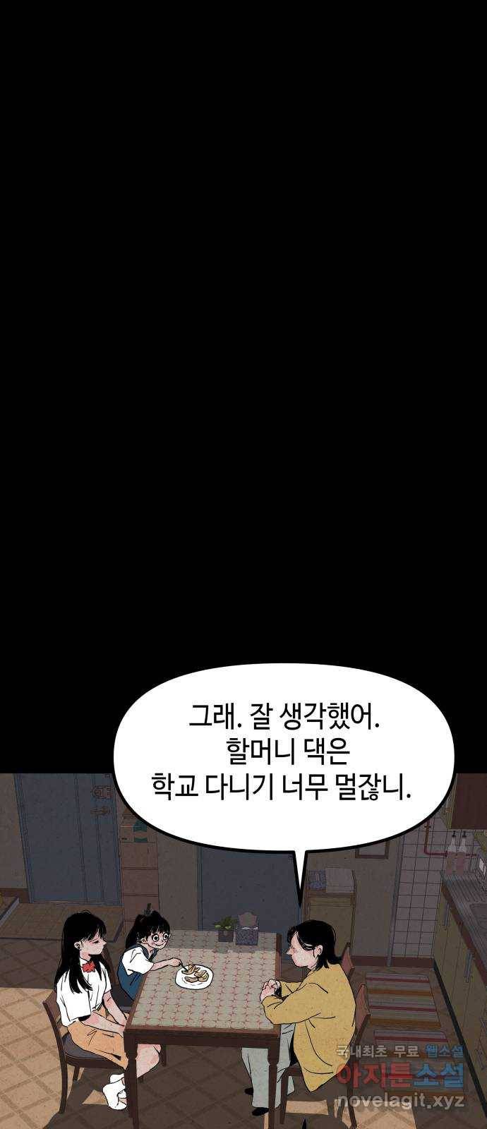 미물 14화 어느 밤 (1) 8
