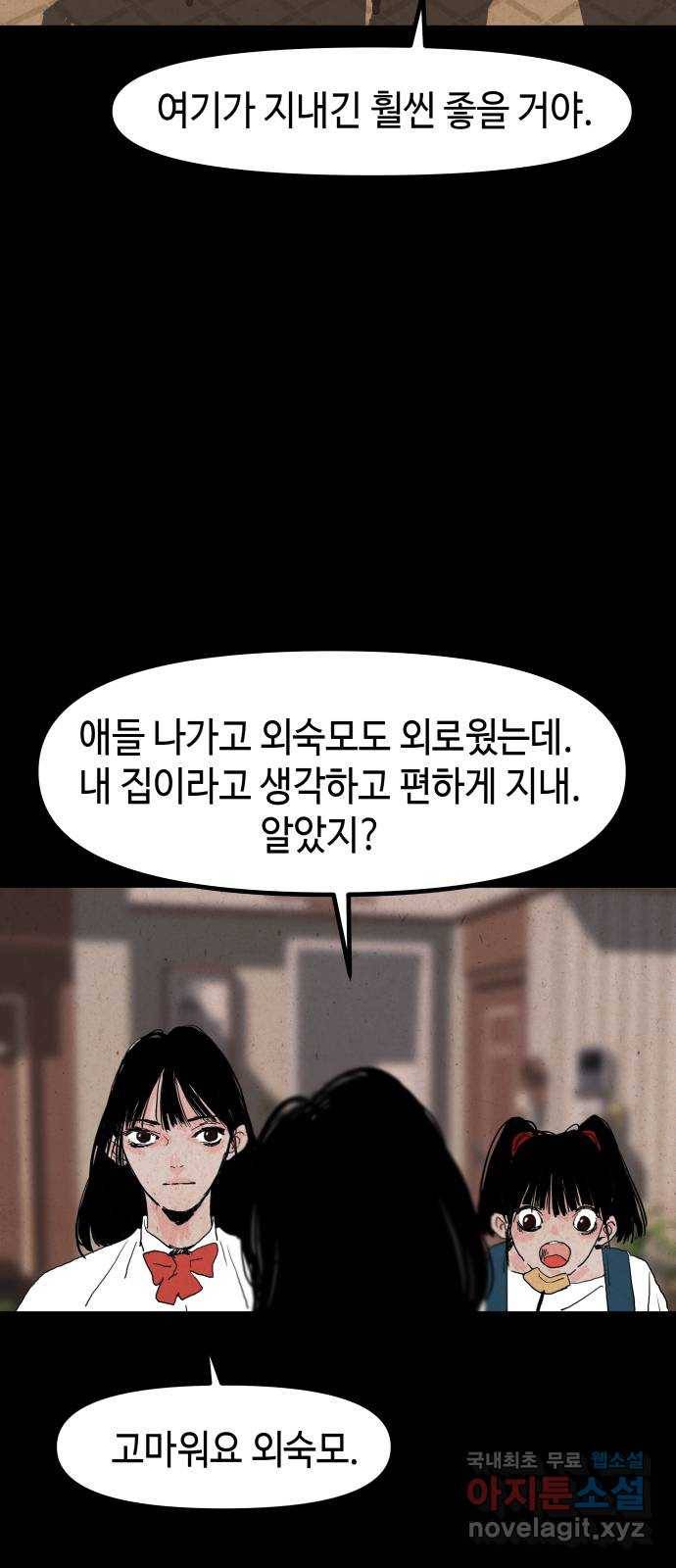 미물 14화 어느 밤 (1) 9