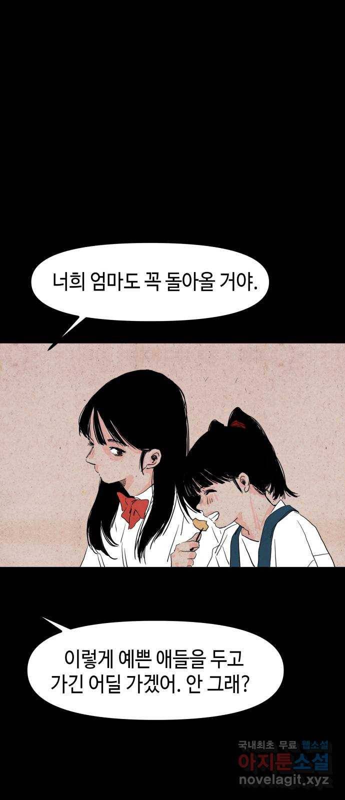미물 14화 어느 밤 (1) 10