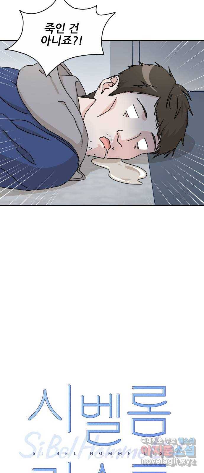 시벨롬 리스트 24화 6