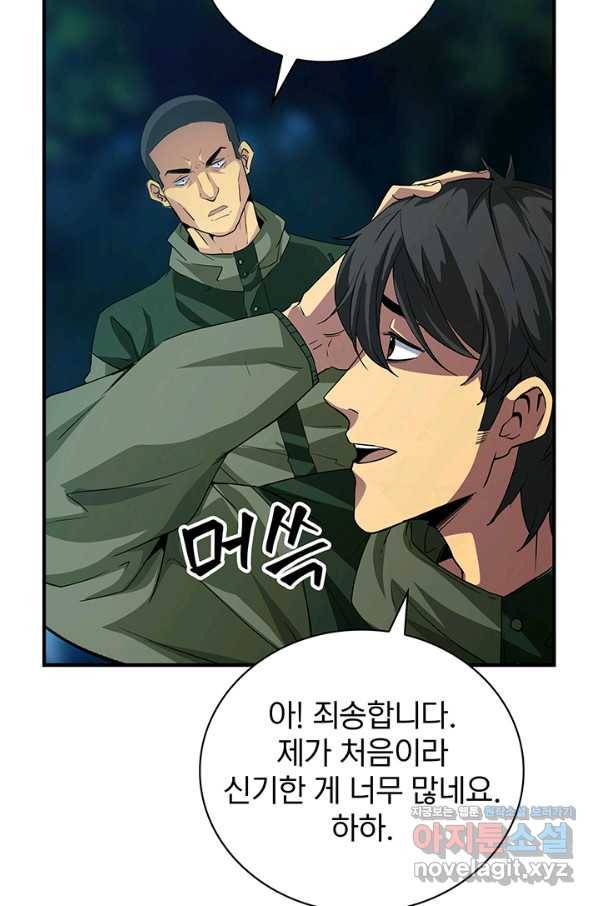 SSS급 특성을 받았지만 적당히 살고 싶다 13화 6
