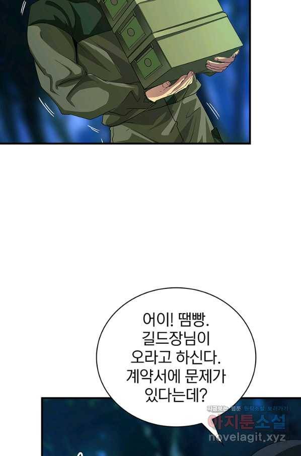 SSS급 특성을 받았지만 적당히 살고 싶다 13화 8