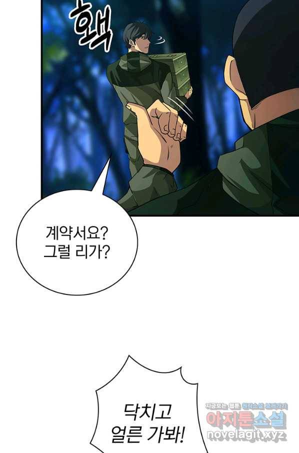 SSS급 특성을 받았지만 적당히 살고 싶다 13화 9