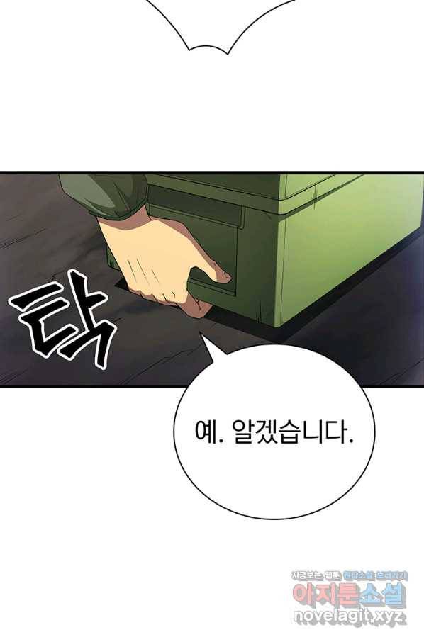 SSS급 특성을 받았지만 적당히 살고 싶다 13화 10