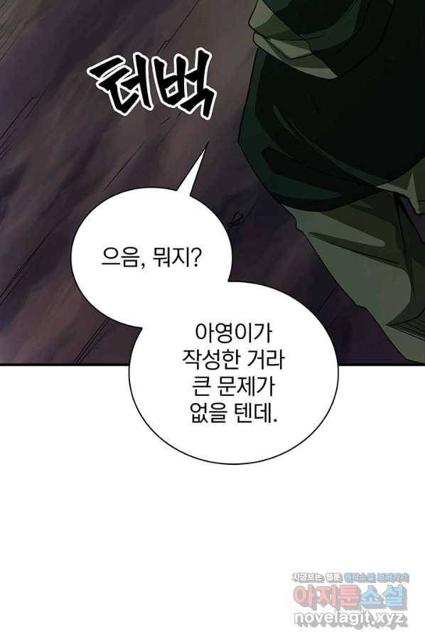 SSS급 특성을 받았지만 적당히 살고 싶다 13화 14
